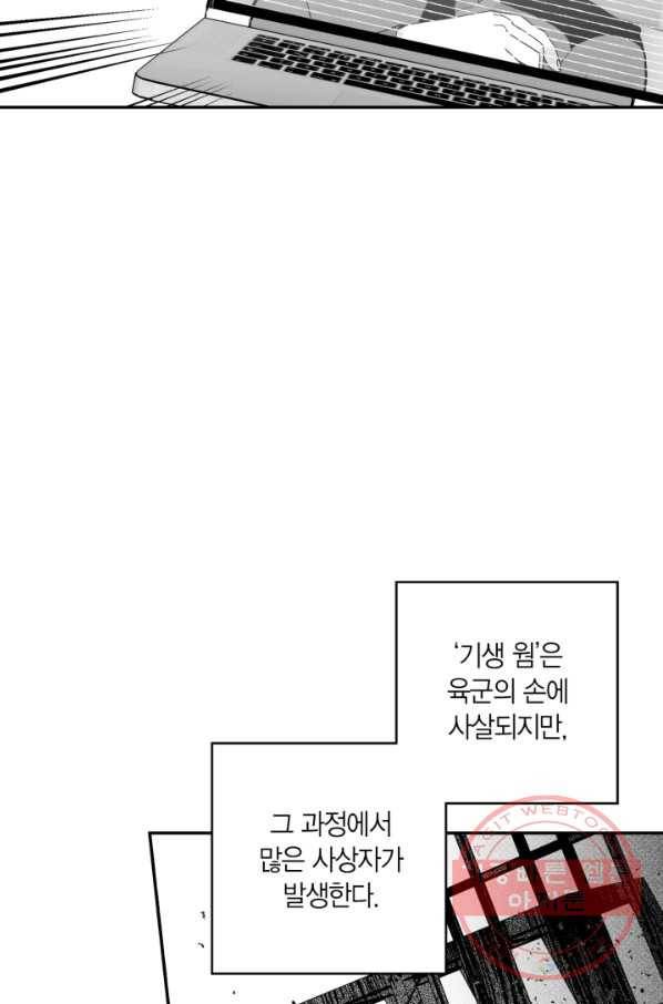 양극의 소년 153화 15