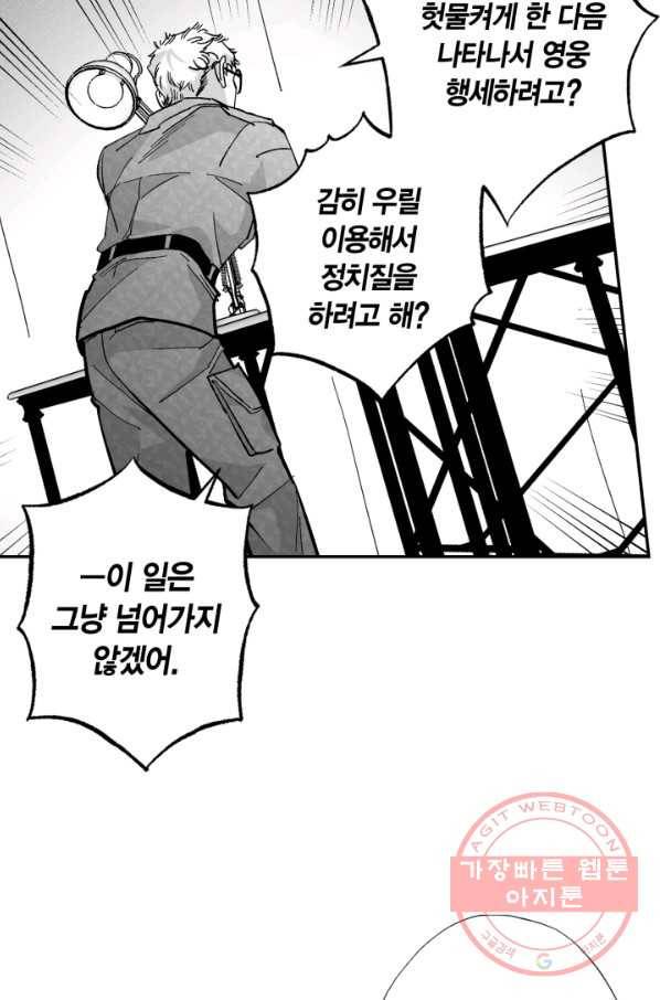 양극의 소년 153화 17