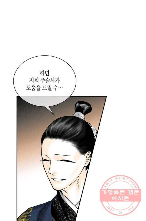 화화원행기 55화 1