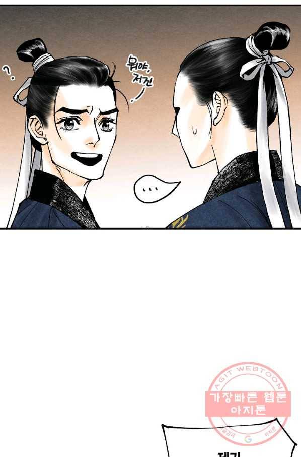 화화원행기 55화 6