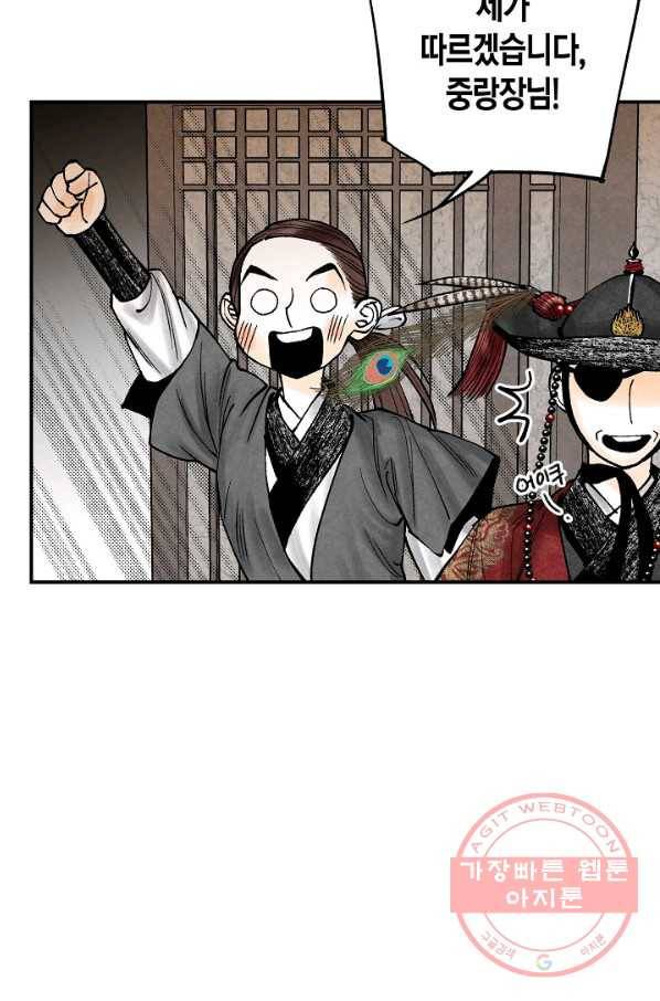 화화원행기 55화 7
