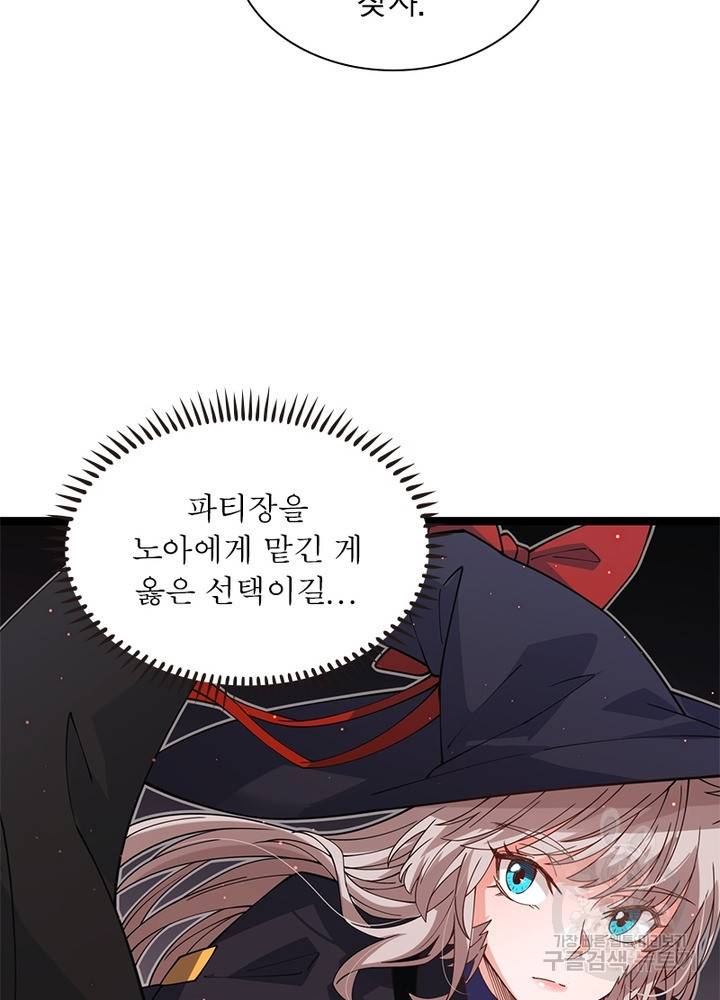 어웨이크닝: 회귀 플레이어 26화 6