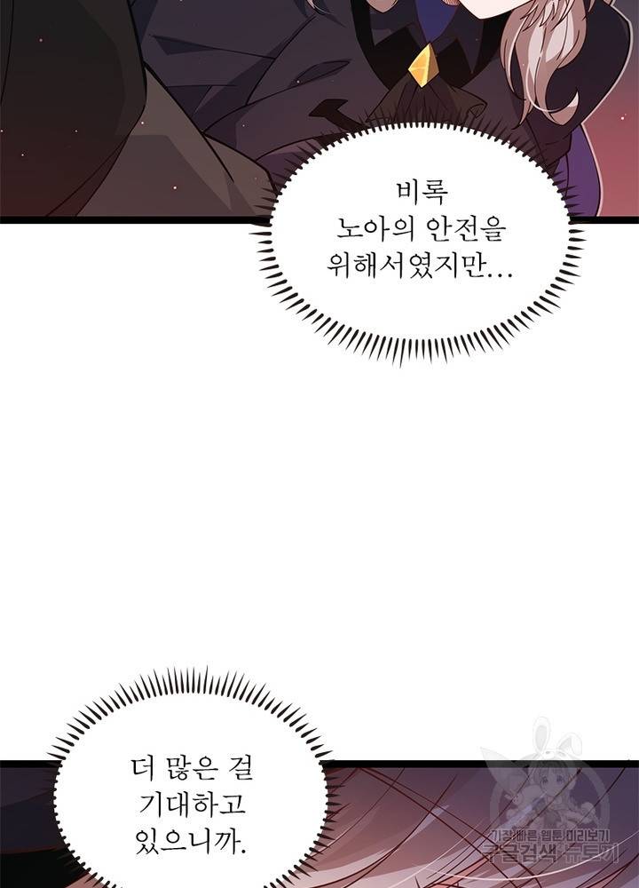 어웨이크닝: 회귀 플레이어 26화 7
