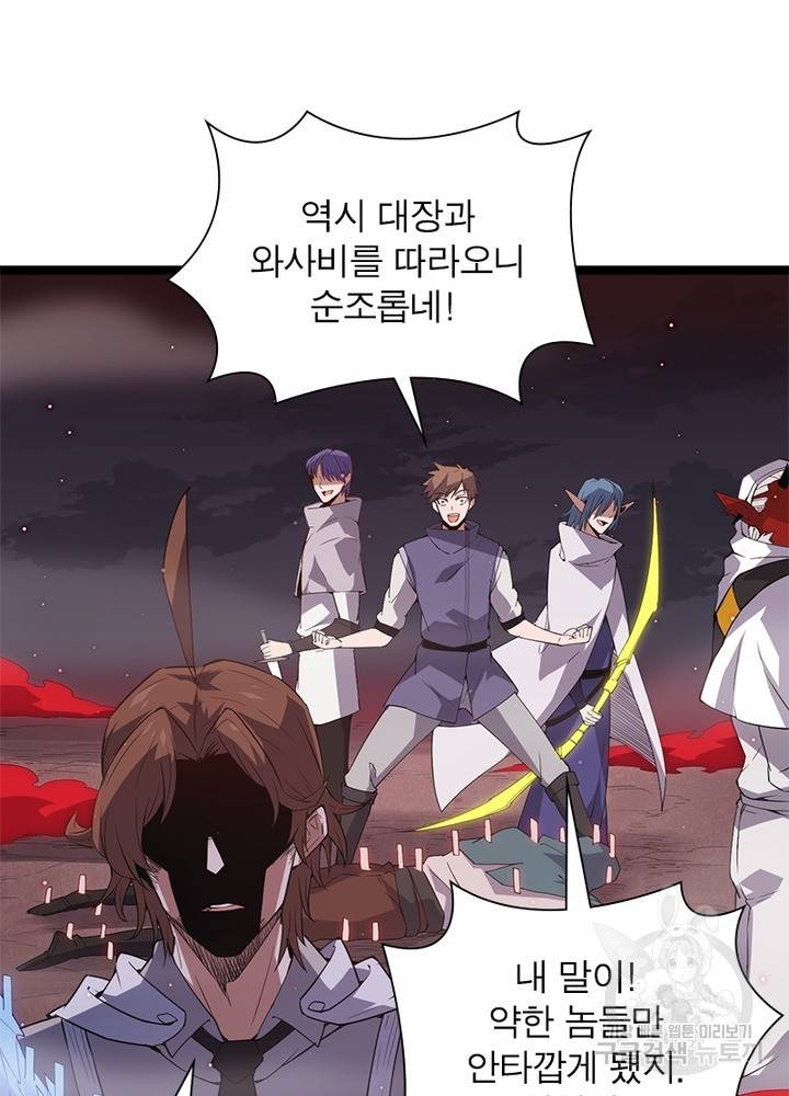어웨이크닝: 회귀 플레이어 26화 17