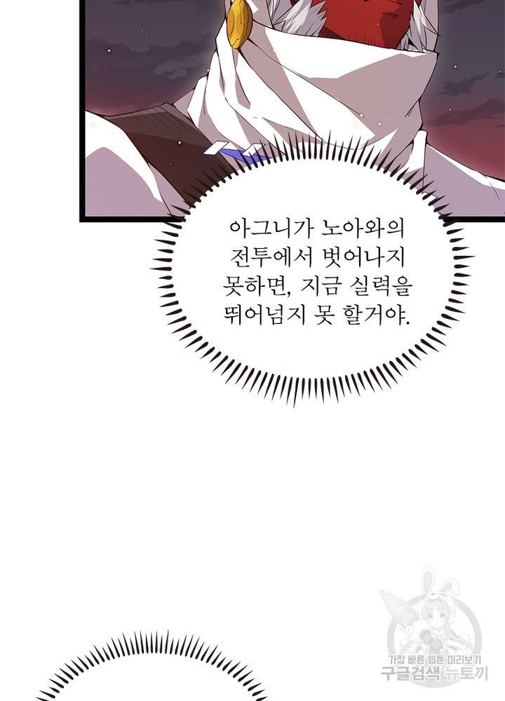 어웨이크닝: 회귀 플레이어 26화 19