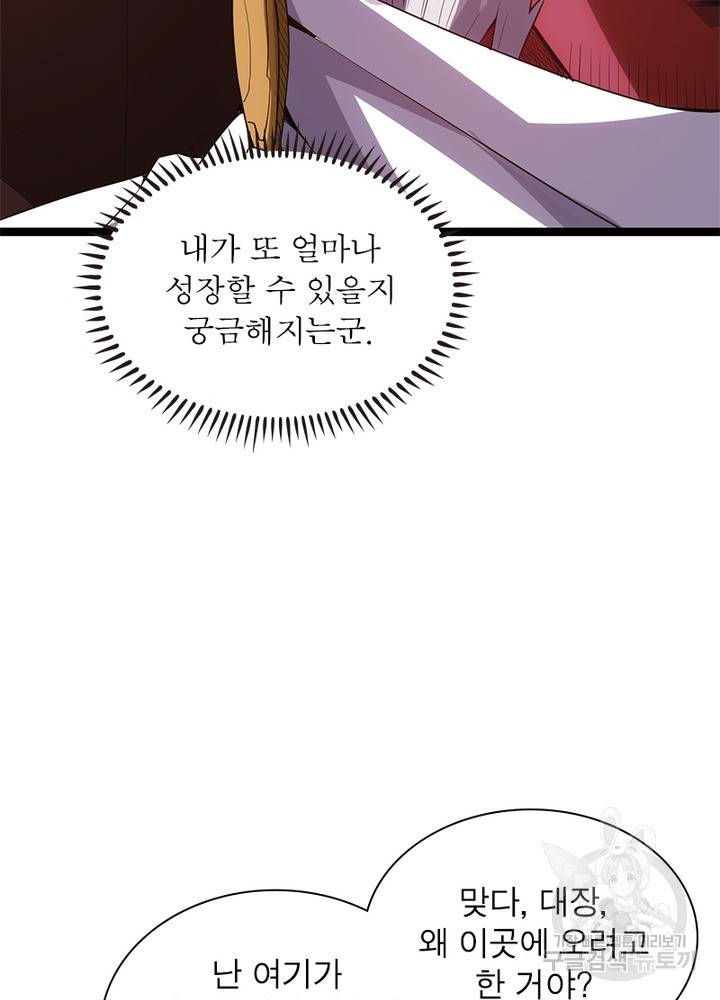 어웨이크닝: 회귀 플레이어 26화 21