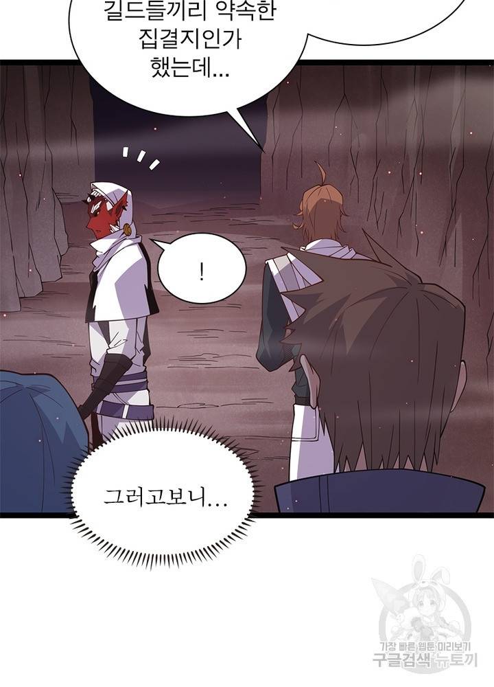 어웨이크닝: 회귀 플레이어 26화 22