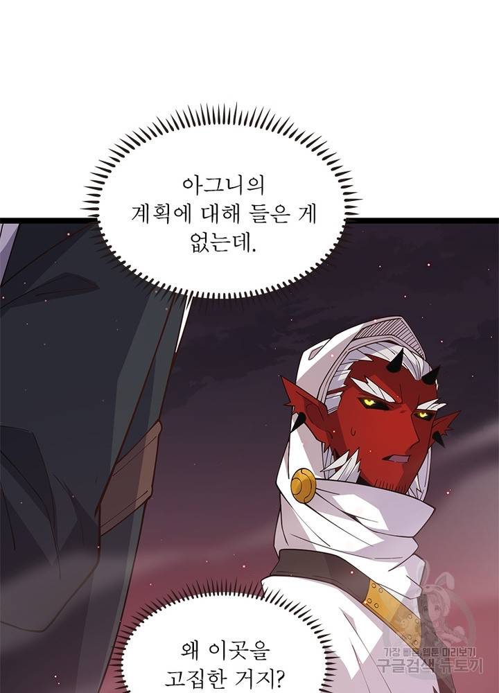 어웨이크닝: 회귀 플레이어 26화 23