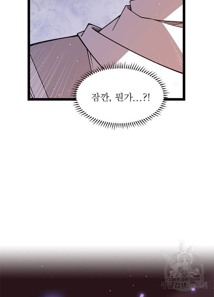 어웨이크닝: 회귀 플레이어 26화 25