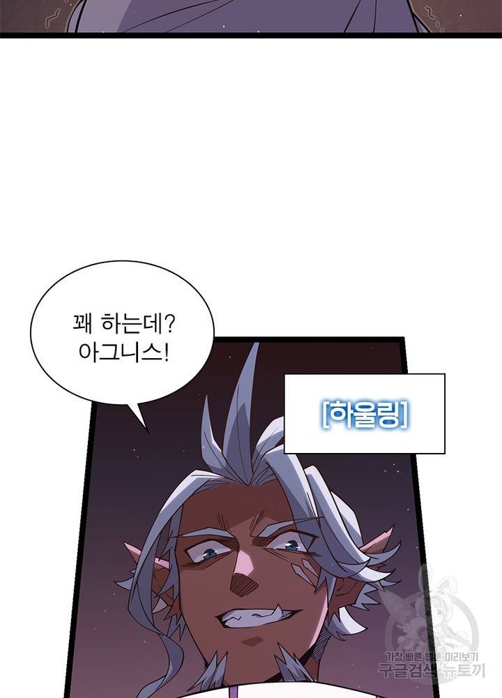 어웨이크닝: 회귀 플레이어 26화 32