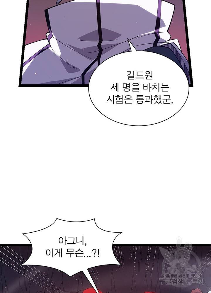 어웨이크닝: 회귀 플레이어 26화 33