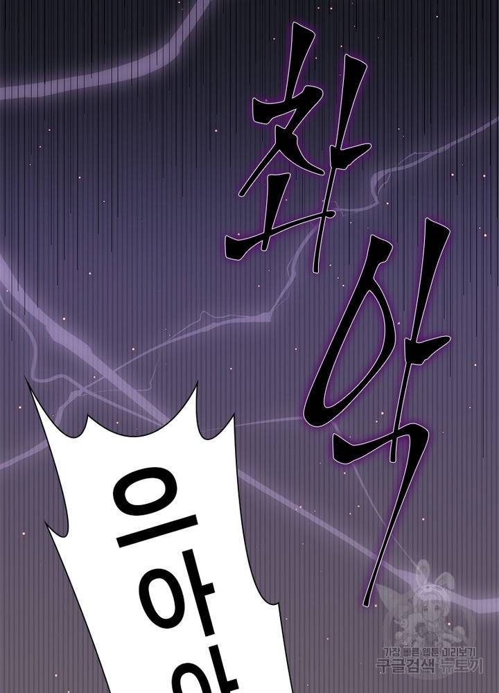 어웨이크닝: 회귀 플레이어 26화 35