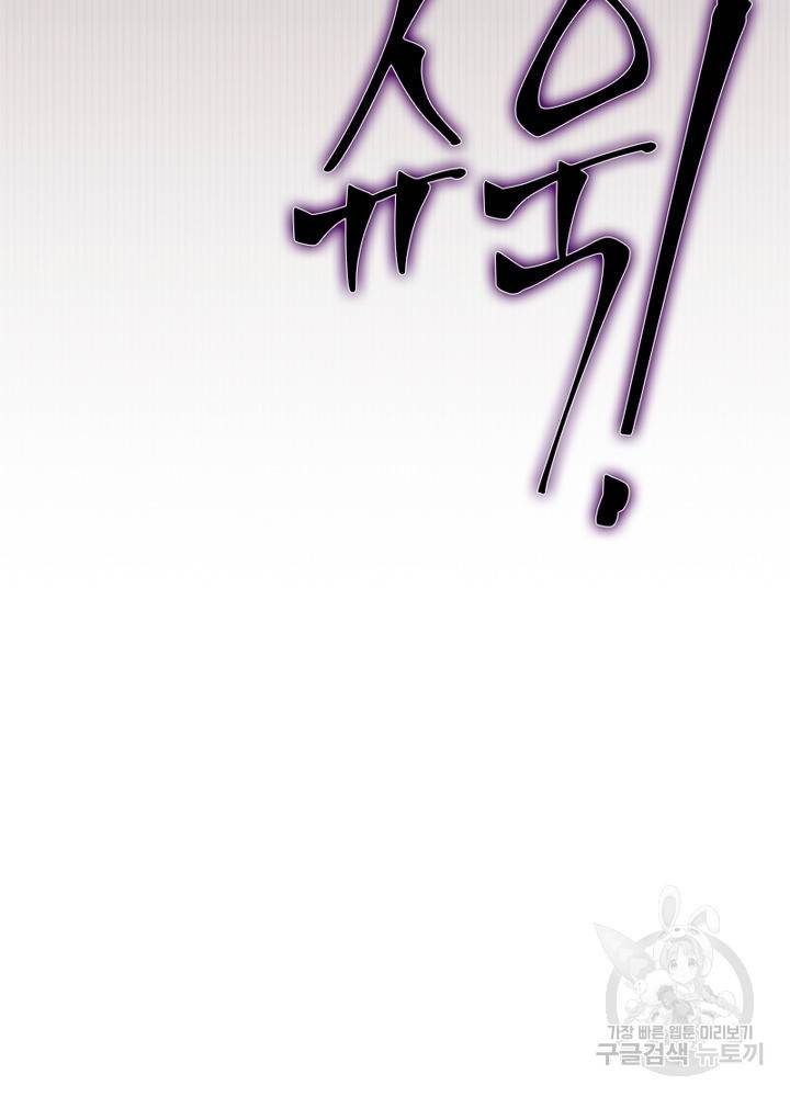 어웨이크닝: 회귀 플레이어 26화 37