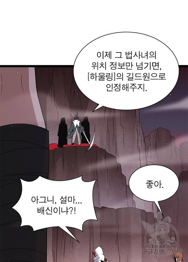 어웨이크닝: 회귀 플레이어 26화 39