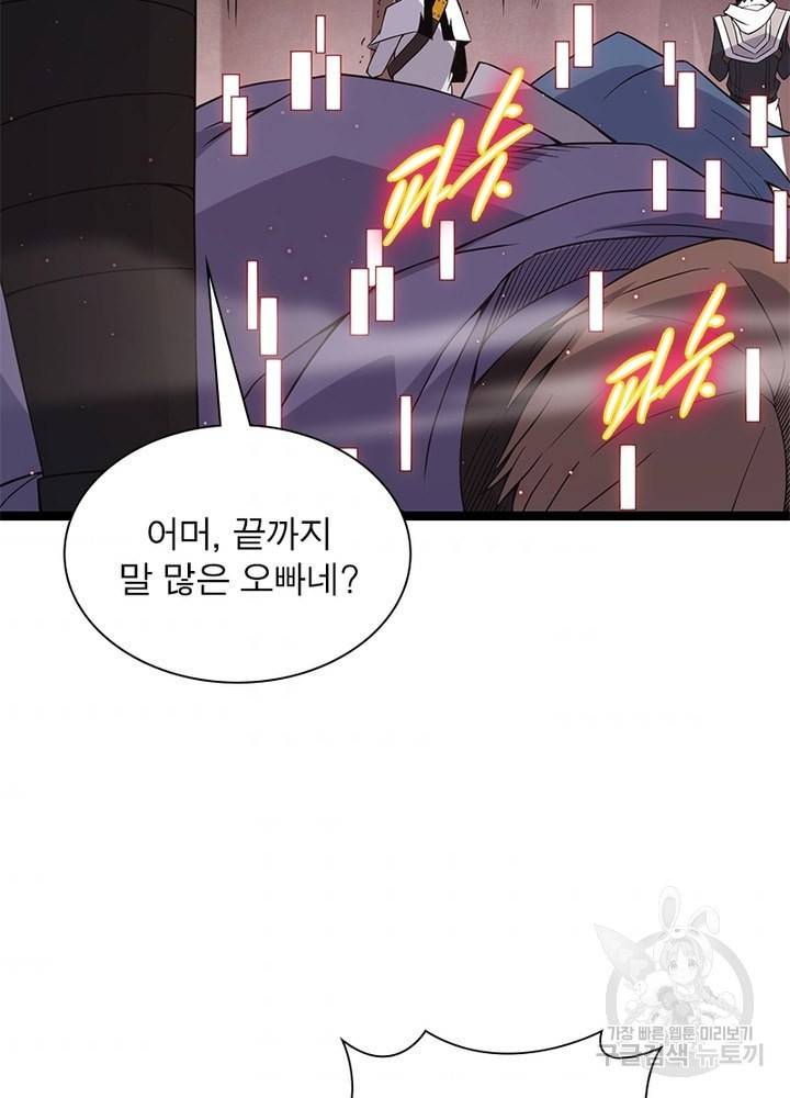 어웨이크닝: 회귀 플레이어 26화 40