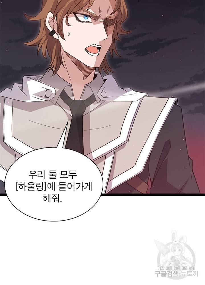 어웨이크닝: 회귀 플레이어 26화 42