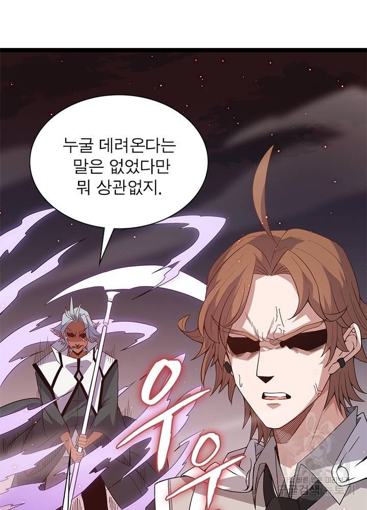 어웨이크닝: 회귀 플레이어 26화 43