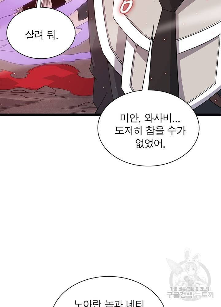 어웨이크닝: 회귀 플레이어 26화 44