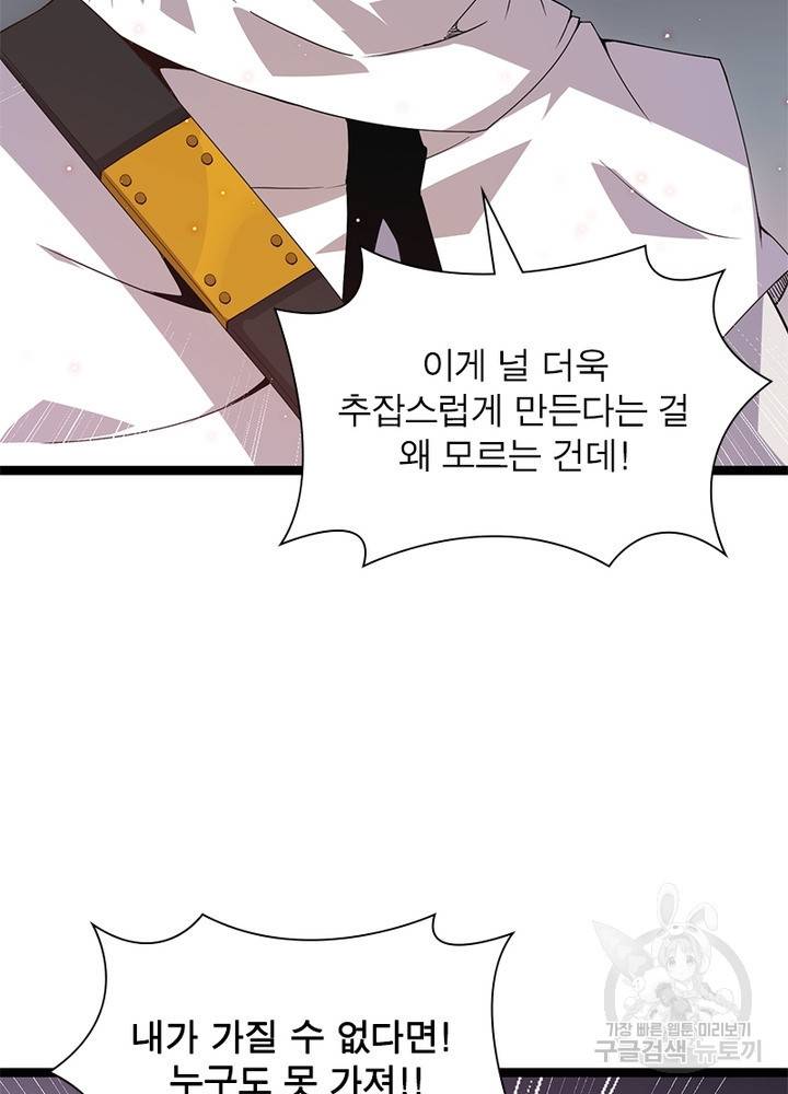 어웨이크닝: 회귀 플레이어 26화 47