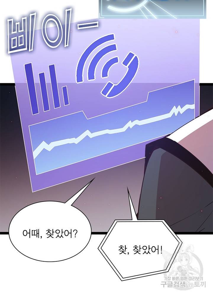 어웨이크닝: 회귀 플레이어 26화 51