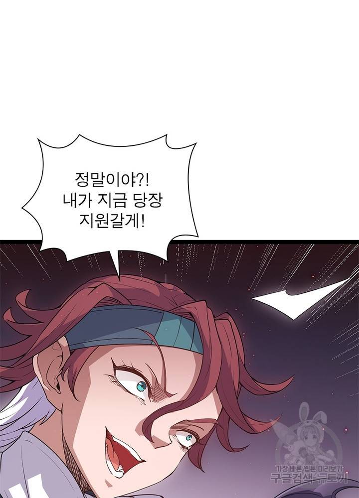 어웨이크닝: 회귀 플레이어 26화 52