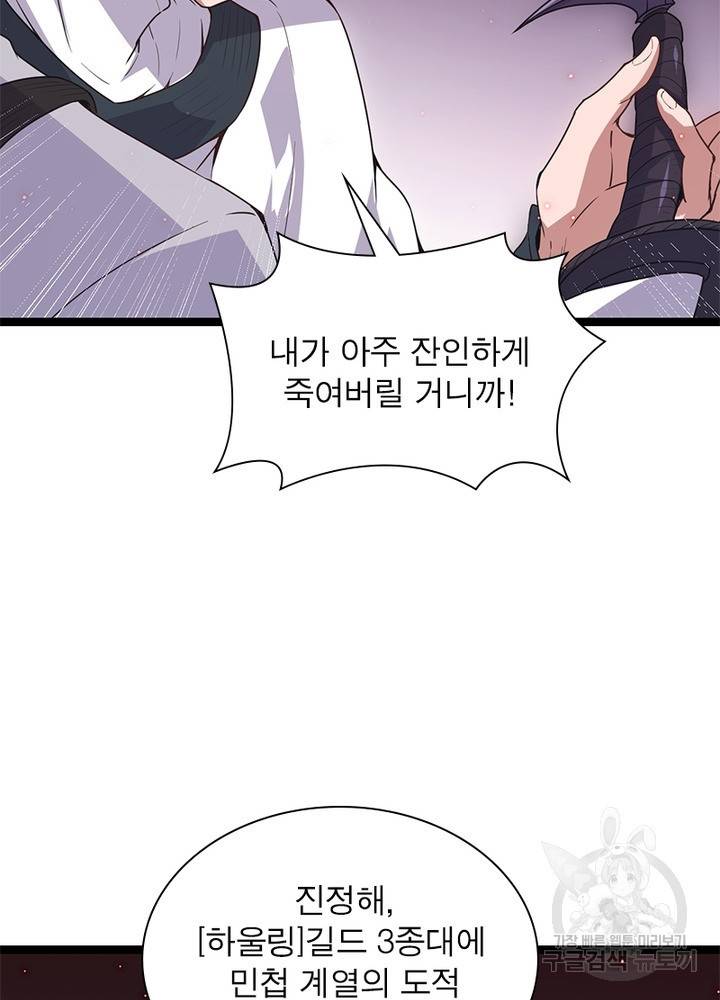 어웨이크닝: 회귀 플레이어 26화 53