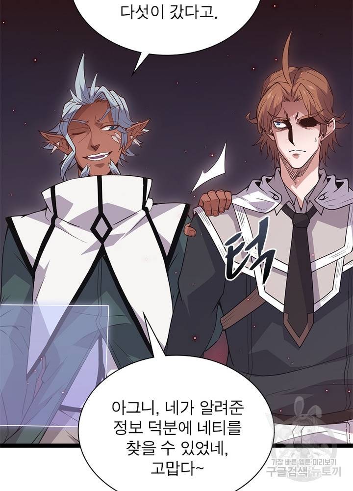 어웨이크닝: 회귀 플레이어 26화 54