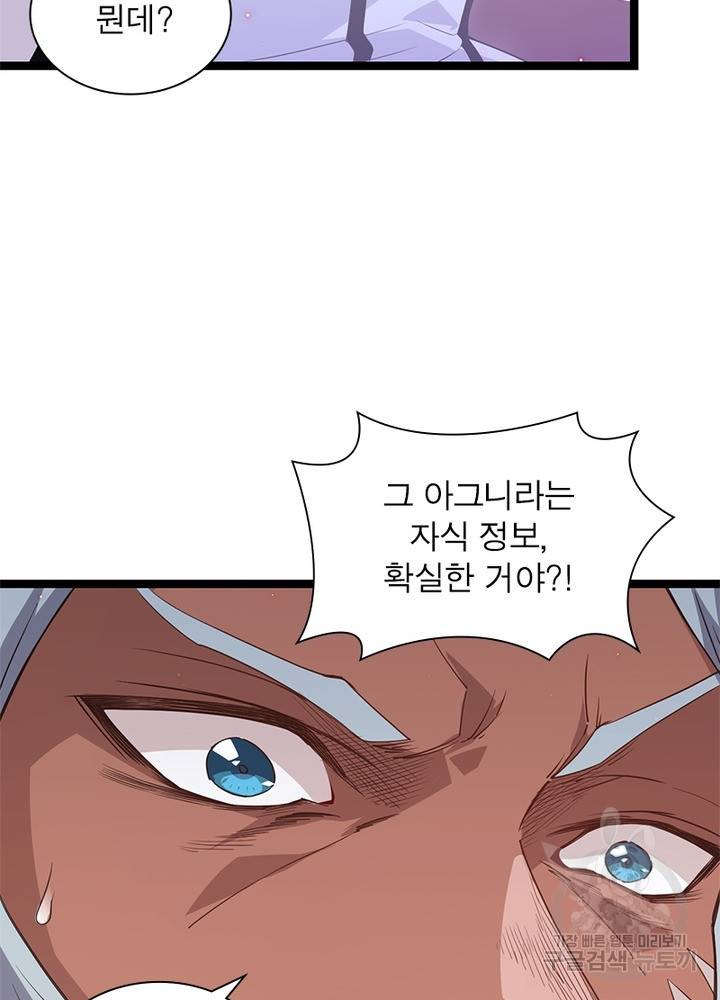 어웨이크닝: 회귀 플레이어 26화 56