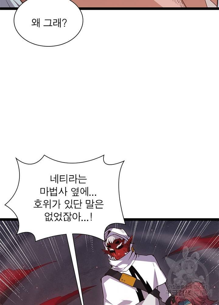 어웨이크닝: 회귀 플레이어 26화 57