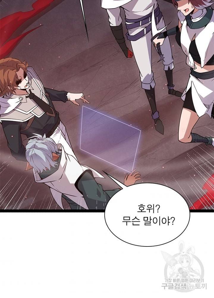 어웨이크닝: 회귀 플레이어 26화 58