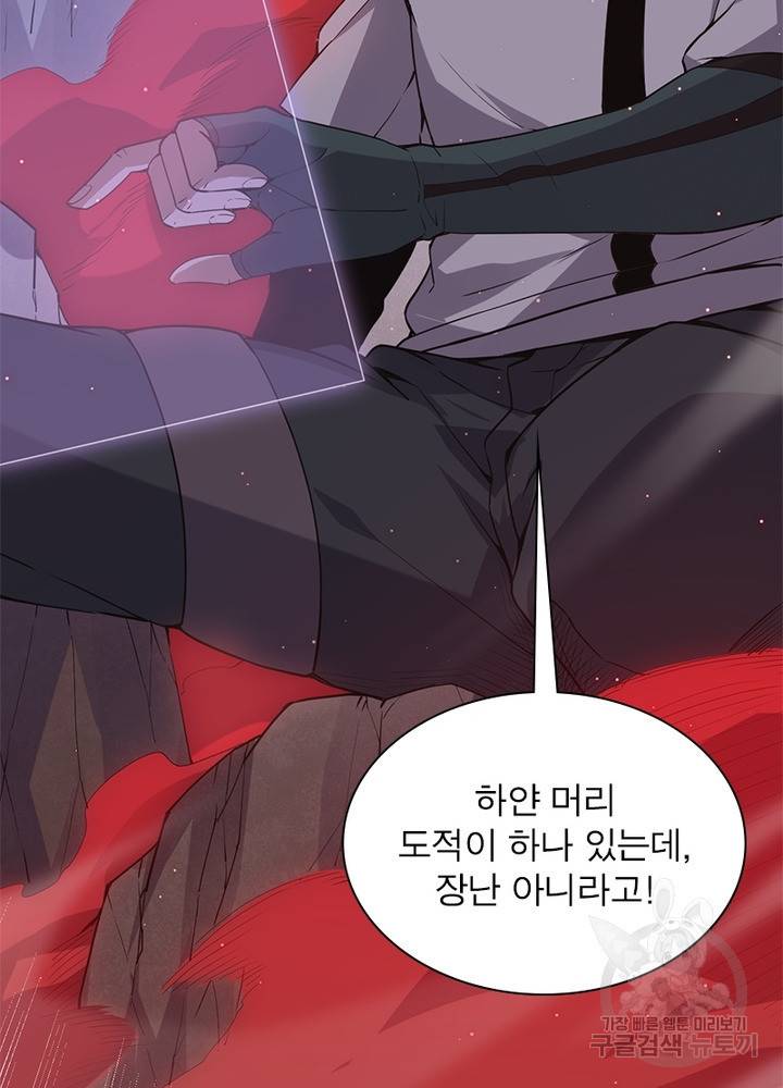 어웨이크닝: 회귀 플레이어 26화 61