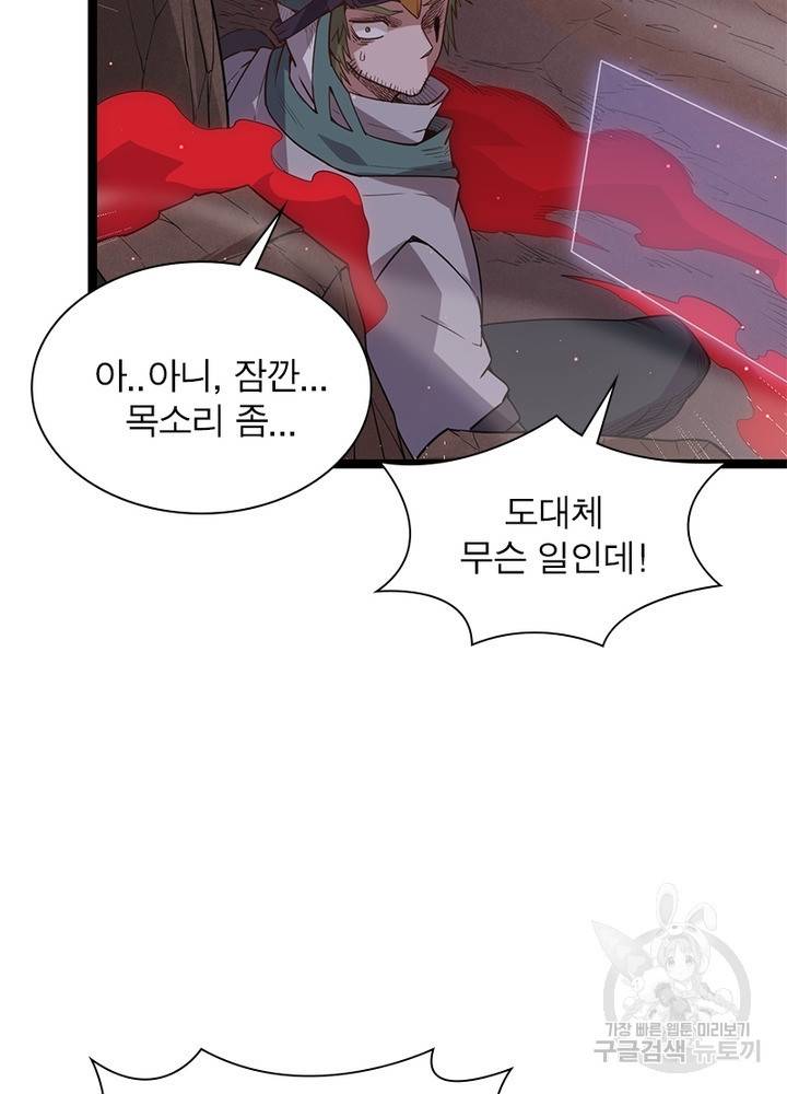 어웨이크닝: 회귀 플레이어 26화 63