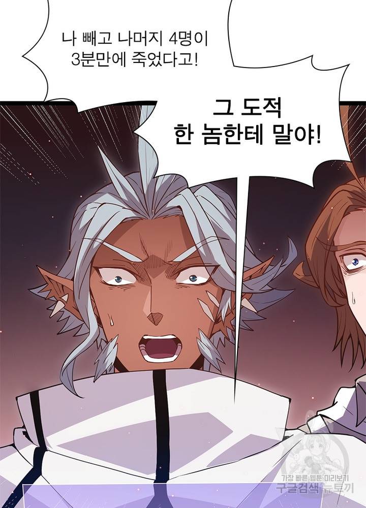 어웨이크닝: 회귀 플레이어 26화 64