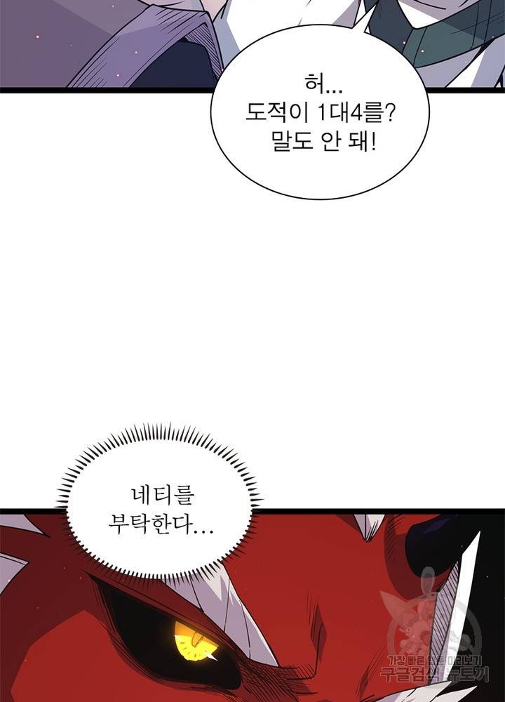 어웨이크닝: 회귀 플레이어 26화 66