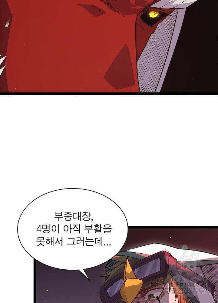 어웨이크닝: 회귀 플레이어 26화 67