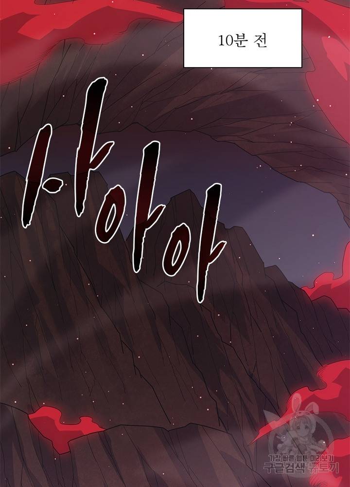 어웨이크닝: 회귀 플레이어 26화 77