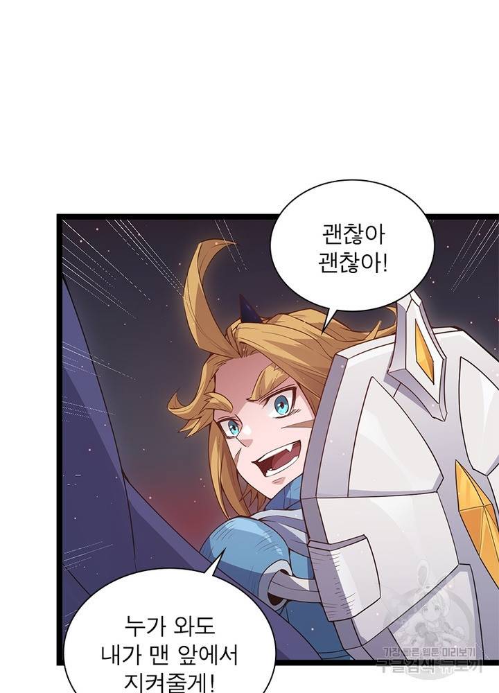 어웨이크닝: 회귀 플레이어 26화 80