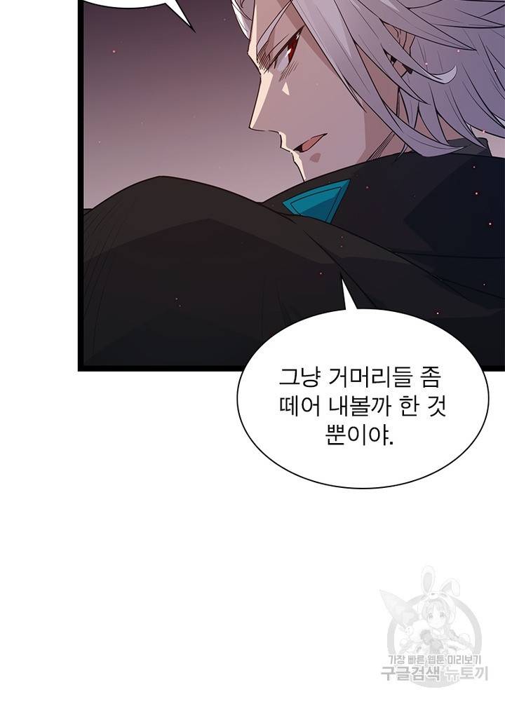 어웨이크닝: 회귀 플레이어 26화 84