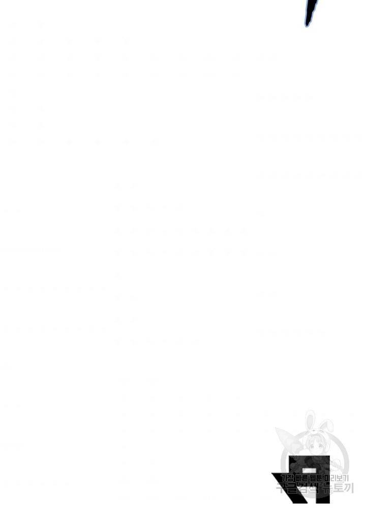 어웨이크닝: 회귀 플레이어 26화 88
