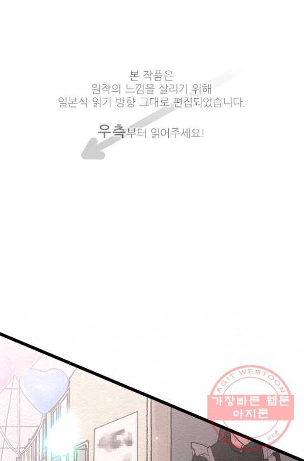 우사미 군의 비밀! 144화 1