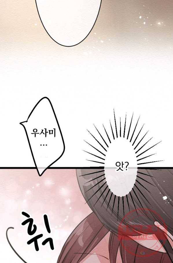 우사미 군의 비밀! 144화 3