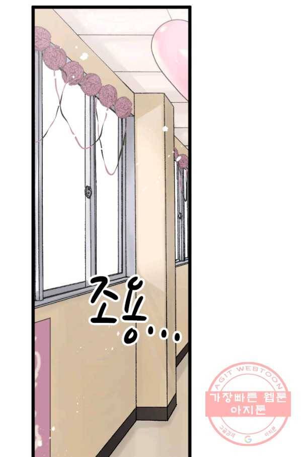 우사미 군의 비밀! 144화 8