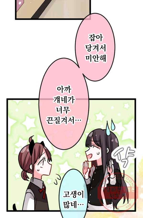 우사미 군의 비밀! 144화 9