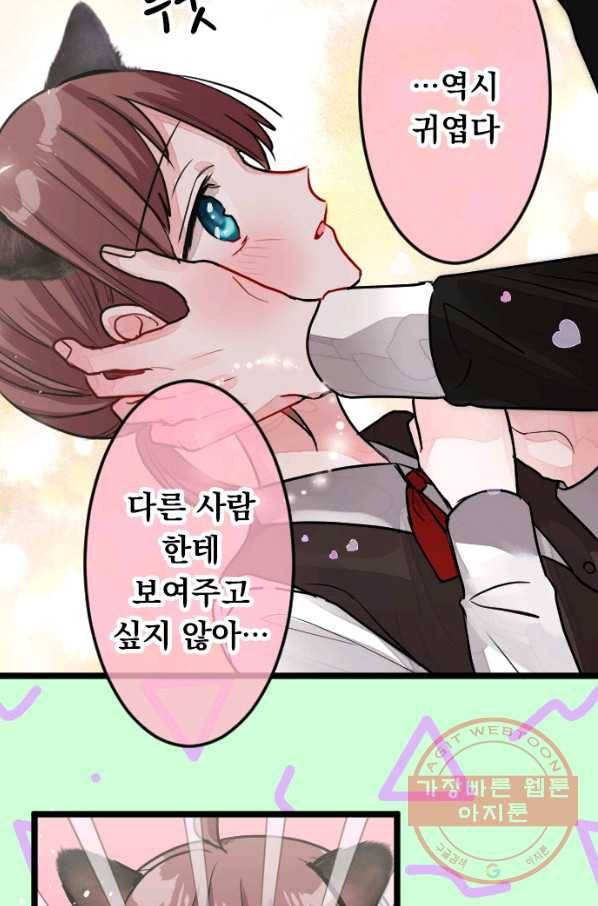 우사미 군의 비밀! 144화 11