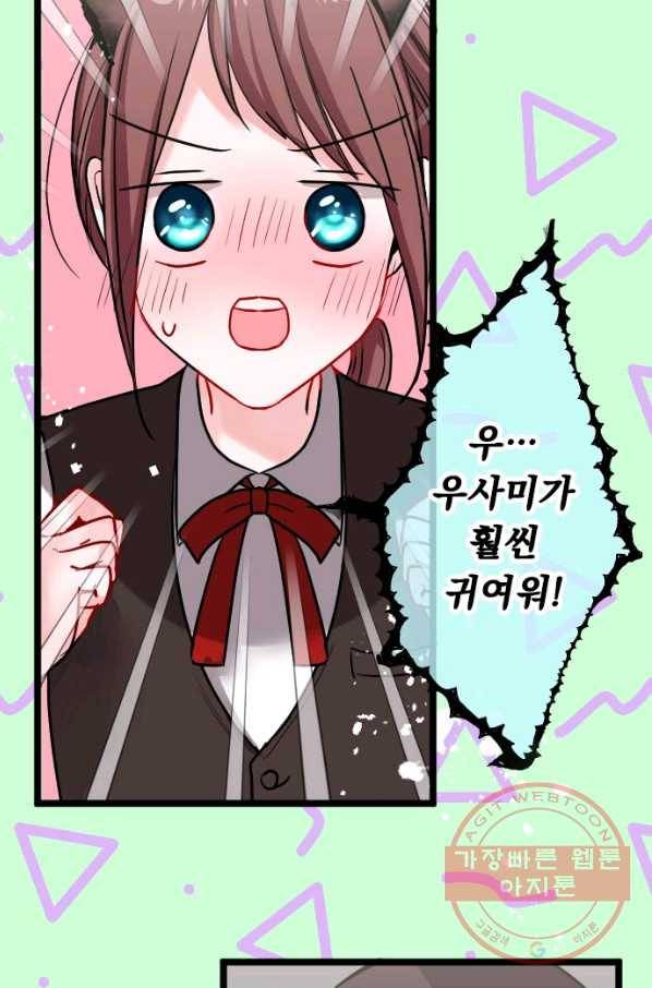 우사미 군의 비밀! 144화 12