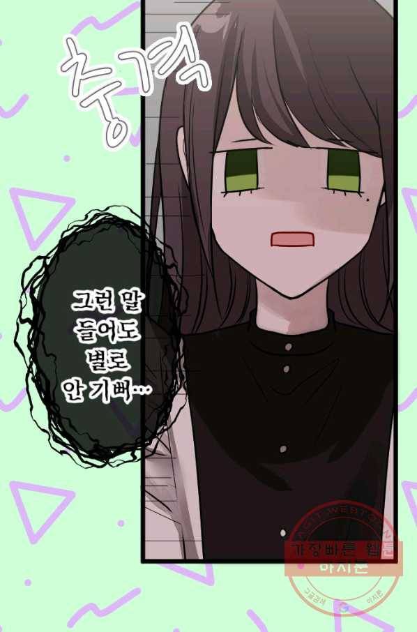 우사미 군의 비밀! 144화 13