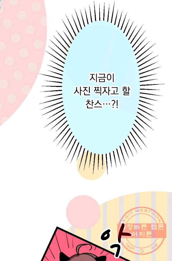우사미 군의 비밀! 144화 15