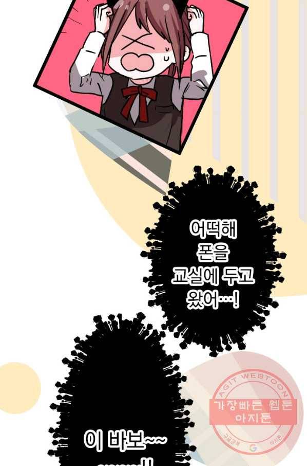 우사미 군의 비밀! 144화 16