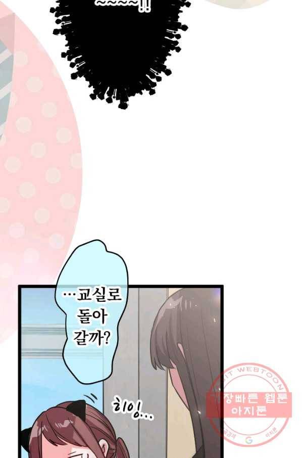 우사미 군의 비밀! 144화 17