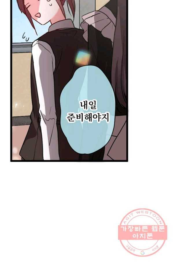 우사미 군의 비밀! 144화 18
